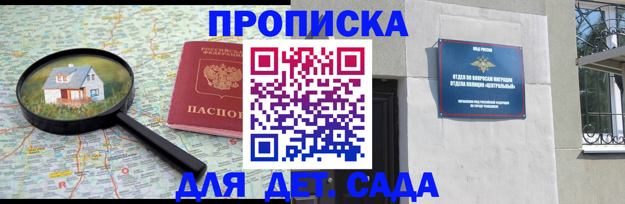 прописка ребенка в Сольцах